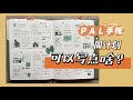 PAL手帐使用8个月的分享（下）| 周计划里都写了些啥？