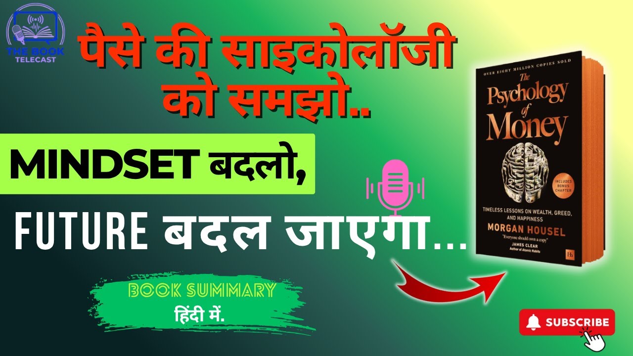 पैसे की साइकोलॉजी समझो… क्योंकि पैसा गणित नहीं, मनोविज्ञान है! | The Psychology of Money in Hindi