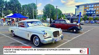 Δελτίο Ειδήσεων με την Χ. Κοσμίδου | 03/07/2026
