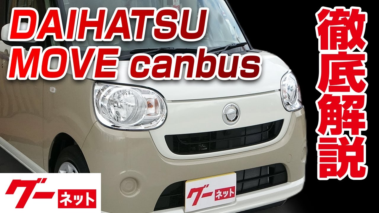 [Daihatsu Move Canvas] LA800 series X SAIII Video Catalog_Detailed  explanation to interior