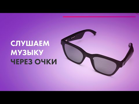 BOSE FRAMES ALTO - Обзор 👓 УМНЫЕ ОЧКИ С МУЗЫКОЙ 🔥 Могут заменить наушники?!