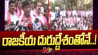 Telangana రాష్ట్ర చిహ్నం నుంచి కళాతోరణాల తొలగింపుపై Brs ఆందోళన | Ntv