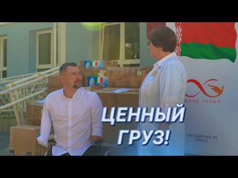 Помощь паллиативному центру от фонда Алексея Талая || Тепло в каждой коробке! || Международное добро