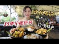 西雙版難開店35年的冰店，開在居民樓，74元吃一桌！| 出發吧奈奈