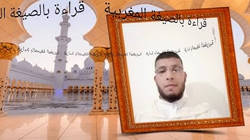 قراءة من سورة النحل للقارئ محمد عيادي
