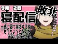 一緒に寝たい雑談枠～目標起床時間6時でござるよ85日目 #shorts