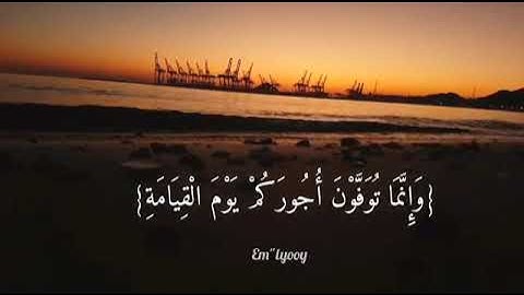🍂 : ما تيسر من سورة آل عمران . 🍂 :  :القارئ الشيخ فارس عباد .
