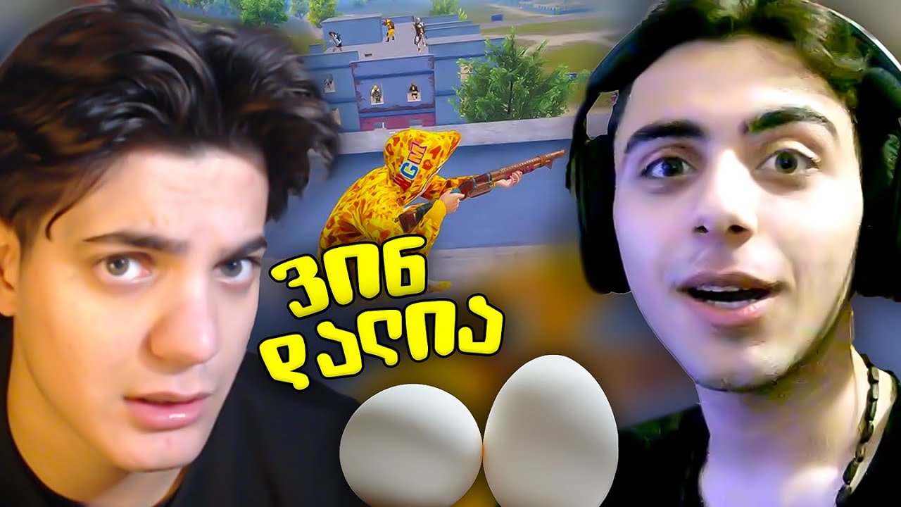 PUBG მხოლოდ shotgun-ებით @Nika Dotiashvili 🥚 ვინ დალია კვერცხი?