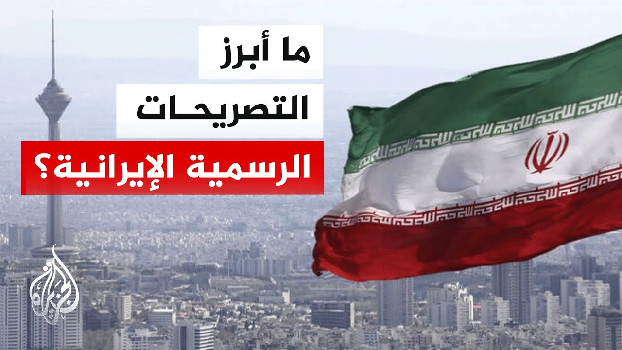 الحكومة الإيرانية: مقـ.ـتل 193 طفلا بالقصف الأمريكي الإسرائيلي