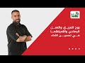 روح الفريق والعمل الجماعي وأهميتهما في تحسين الأداء يتحدث عنهم أحمد سرور ضمن مطب إذاعي 