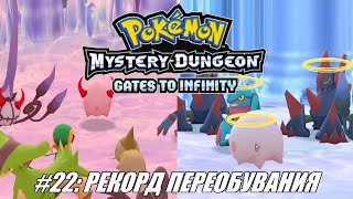 [Rus] Летсплей Pokemon Gates to Infinity. #22 - Рекорд переобувания