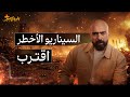ما الذي يخيف ترامب في إيران؟ | البروفيسور بلاس