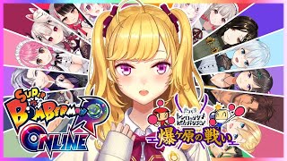 【#スーパーボンバーマンRオンライン】西軍、鷹宮視点です【にじさんじ/鷹宮リオン】