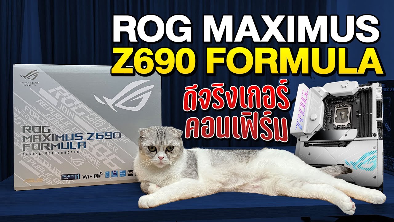 รีวิว ASUS ROG MAXIMUS Z690 FORMULA มาพร้อมชุดน้ำภาคจ่ายไฟ รองรับ  Overclock จัดเต็ม!