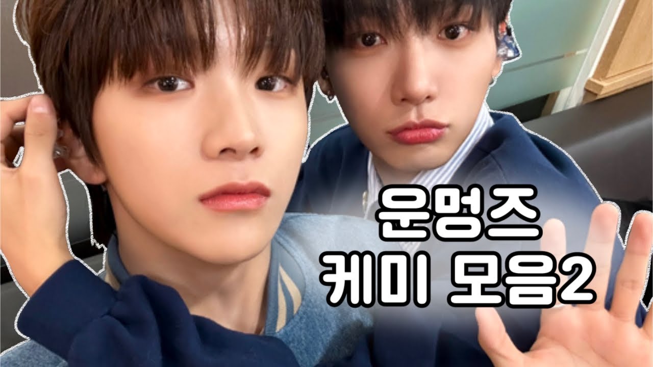 [보넥도] 운멍즈 케미 모음2 (only자컨) | 2024 상반기 🧸🐶