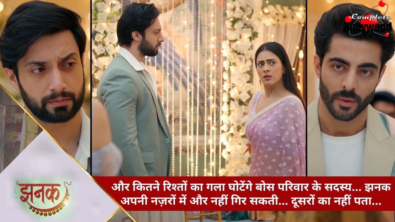 Jhanak | और कितने रिश्तों का गला घोटेंगे बोस परिवार के सदस्य… झनक अपनी नज़रों में और नहीं गिर सकती…2