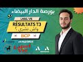 نتائج T3 هل بدأت فرصة جديدة في البورصة المغربية BCP Label Vie Afric Indrustries Disway