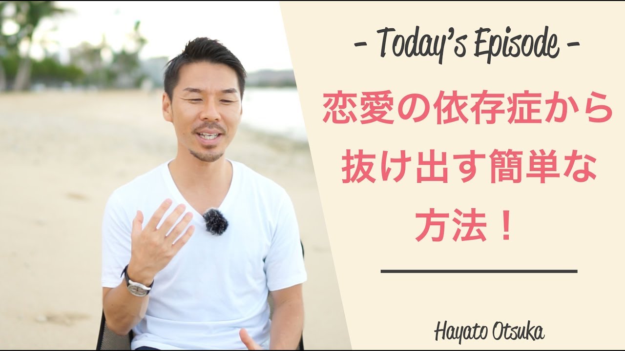 恋愛依存症を克服して幸せになる方法 この人がいないと生きていけない いきなりデートラボ