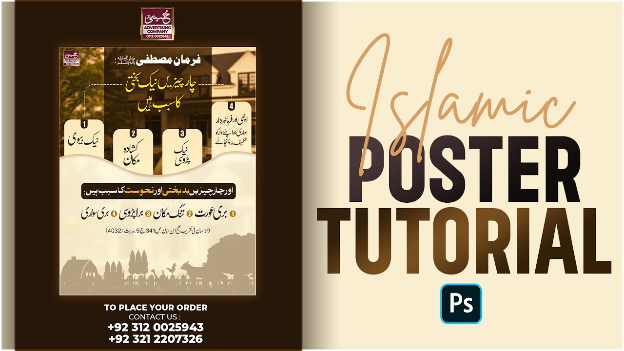 Islamic Poster Design Tutorial For Beginners | Graphic Design....part 2 ...