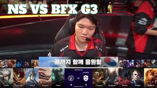 NS vs BFX Game 3 | LCK 2026 Rounds 3-4 Week 10 Day 4 | NS RedForce vs BNK FEARX G3