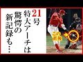 大谷翔平特大21号ホームラン！レンジャーズ右腕サンプソンから130mで松井秀喜と並ぶ…MLB公式サイトでも絶賛