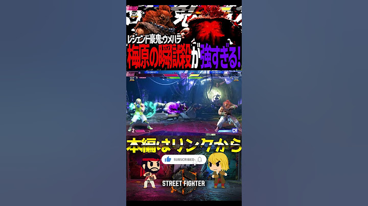 【スト６】ウメハラの瞬獄殺が強すぎる!　ウメハラ/豪鬼【Battle-Studio】@sf6-batlle.studio#ストリートファイター6