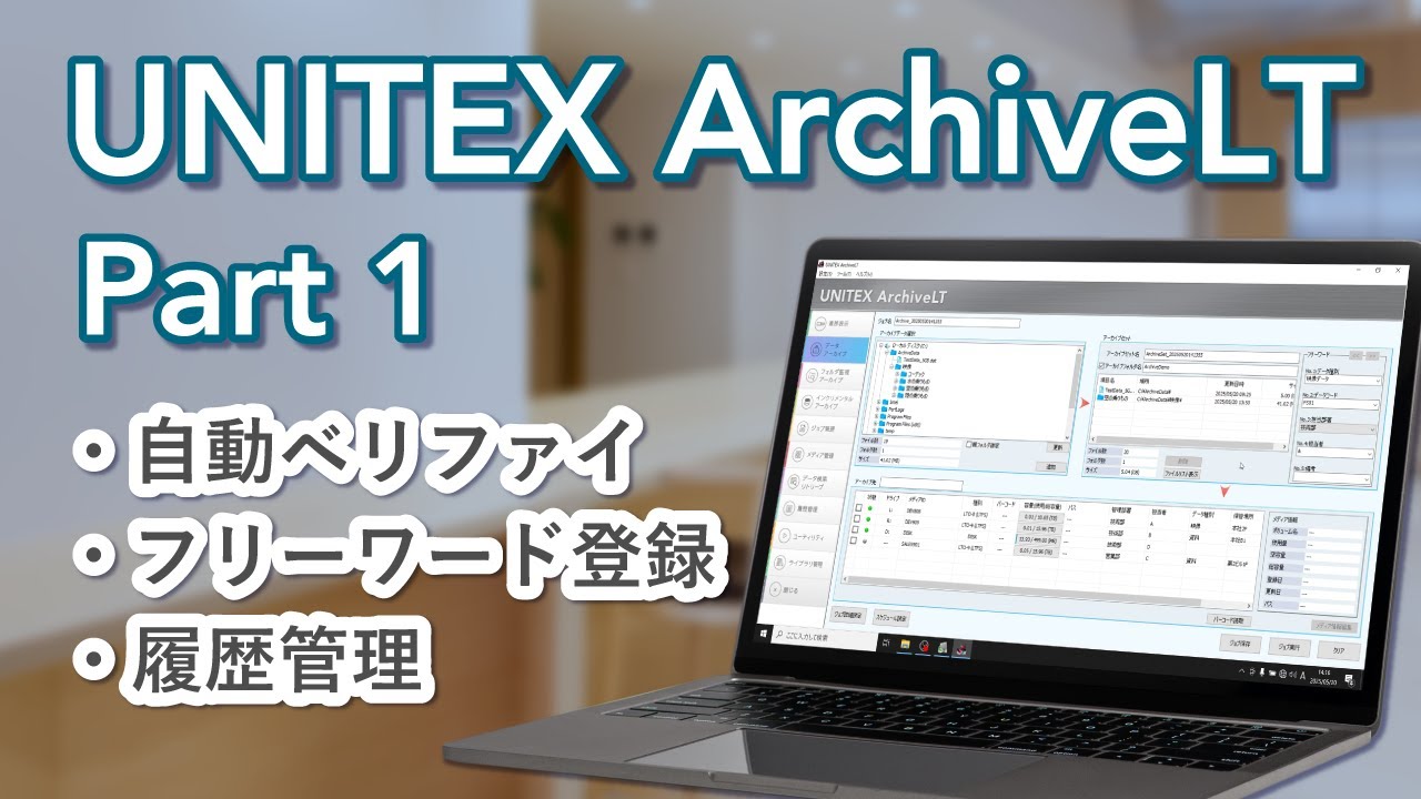 製品デモ】USB接続LTOテープ装置・アーカイブソフトウェアのご紹介