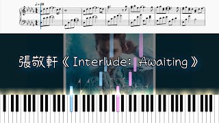 張敬軒《Interlude: Awaiting》[鋼琴譜]