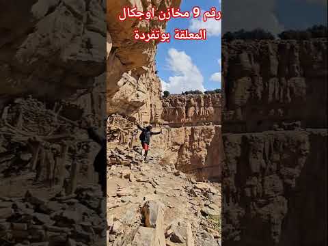 رقم 9 مخازن اوجكال المعلقة بوتفردة