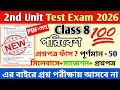 Class 8 Poribesh 2nd Unit Test Question Paper 2026 || Class 8 Science 2nd Unit Test Suggestion 2026