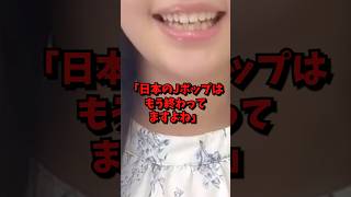 歌姫が放った最強の一言#shorts #海外 #海外の反応
