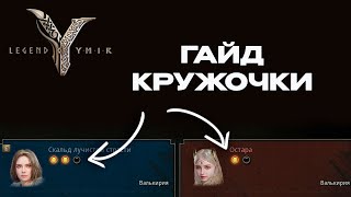 картинка: Как сделать ЭПИЧЕСКУЮ карту Ymir