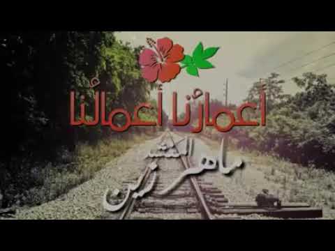نشيد رحم الله فلان كان وكان وكان اعجبني هذ النشيد