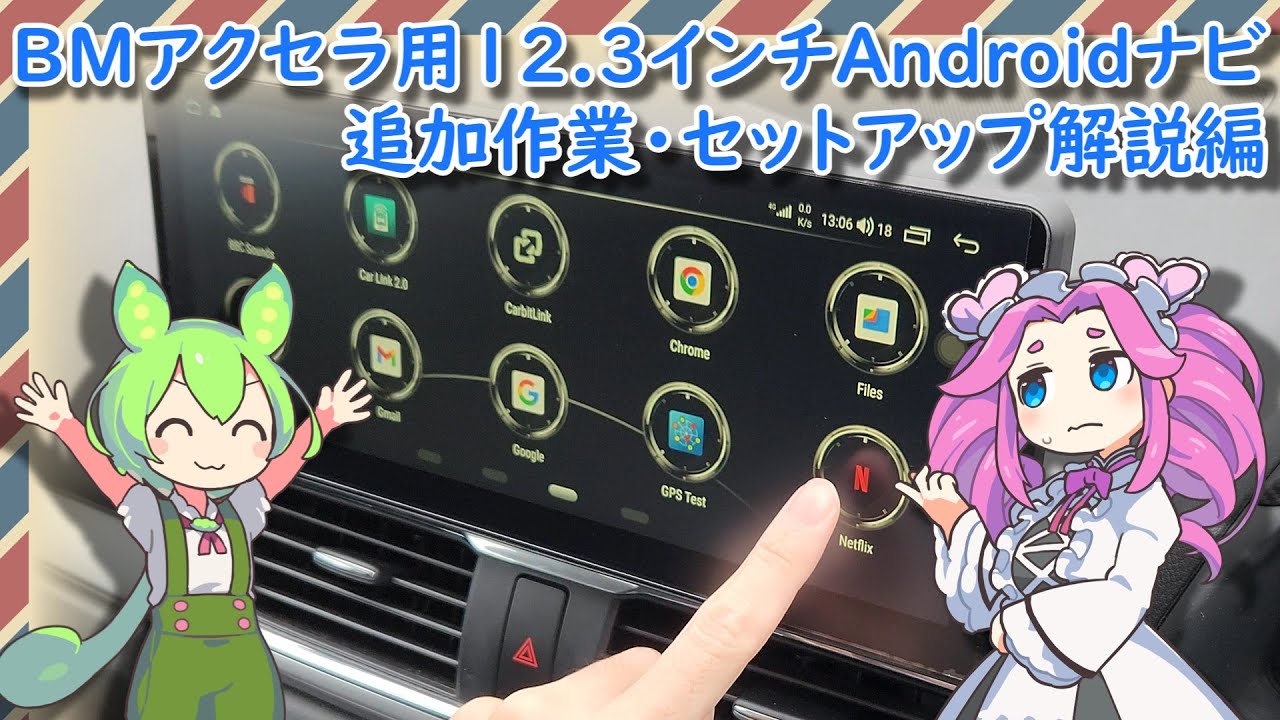 coho ナビ　アクセラ BM COHO] Installing a 12.3-inch Android navigation system in a BMW