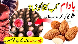 Bheege Badam Khane Ke Fayde  Almond Uses, Benefits for Hair, Skin, Oil, Diabetic Patients