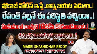 Congress Leader Marri Shashidhar Reddy Exclusive Interview | Question Hour | hmtv