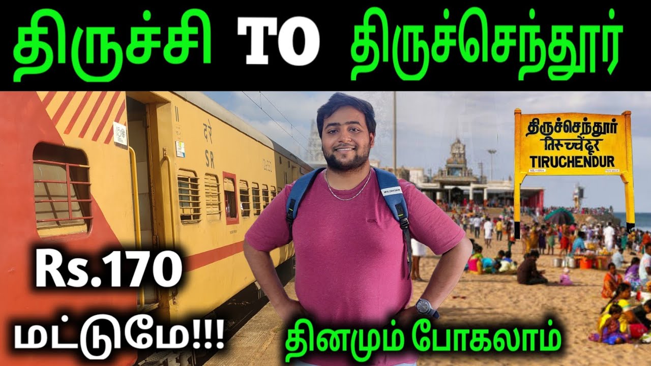 ₹170 மட்டுமே!!!  திருச்சி- திருச்செந்தூர் ரயில் பயணம் 🚂