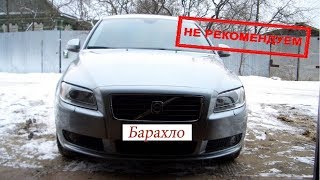 Смотанная вдвое Volvo S80 2007г от перекупа