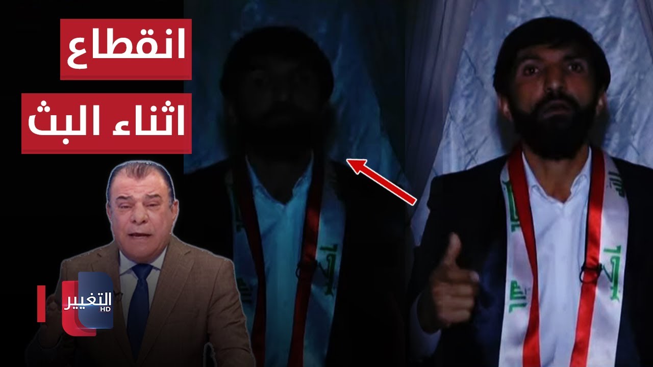 انقطاع الكهرباء أثناء البث المباشر يفجر غضب ضرغام ماجد
