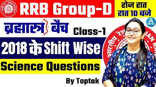 RRB GROUP D SCIENCE | Railway Group D 2018 Shift Wise Science Question | | GROUP D SCIENCE | TOPTAK