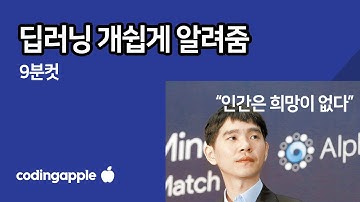 딥러닝 왜케 다들 어렵게 가르침 (딥러닝 강의 0강)