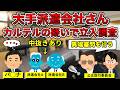 【独禁法違反】大手派遣会社、カルテルの疑い【チ。あり】
