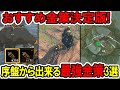 【ティアキン】おすすめ金策決定版!序盤から出来る最強金策3選!【ゼルダの伝説】