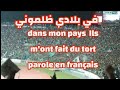 dans mon pays  Ils m'ont fait du tort parole en français   في بلادي ظلموني بالفرنسية