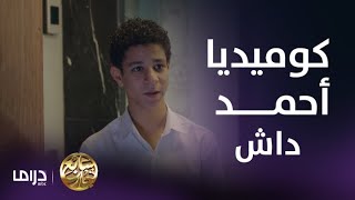 أقوى مشاهد أحمد داش في | مسلسل سابع جار | - ضحك رهيب