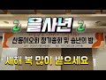 🎊1 #산동이오회정기총회및송년의밤 #새해복많이받으세요  #그래드호탤프라자홀  #음향.무대.섭외01023035703