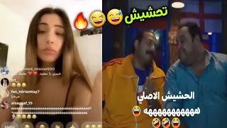 ميريام طي بكره الشباب وبحب البنات تحشيش وانحراف أخلاقي بنكهة مضحكة جدآ ميريام