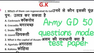 Army gd 50 questions model test paper 2020 || Indian army gd 50 questions mock test