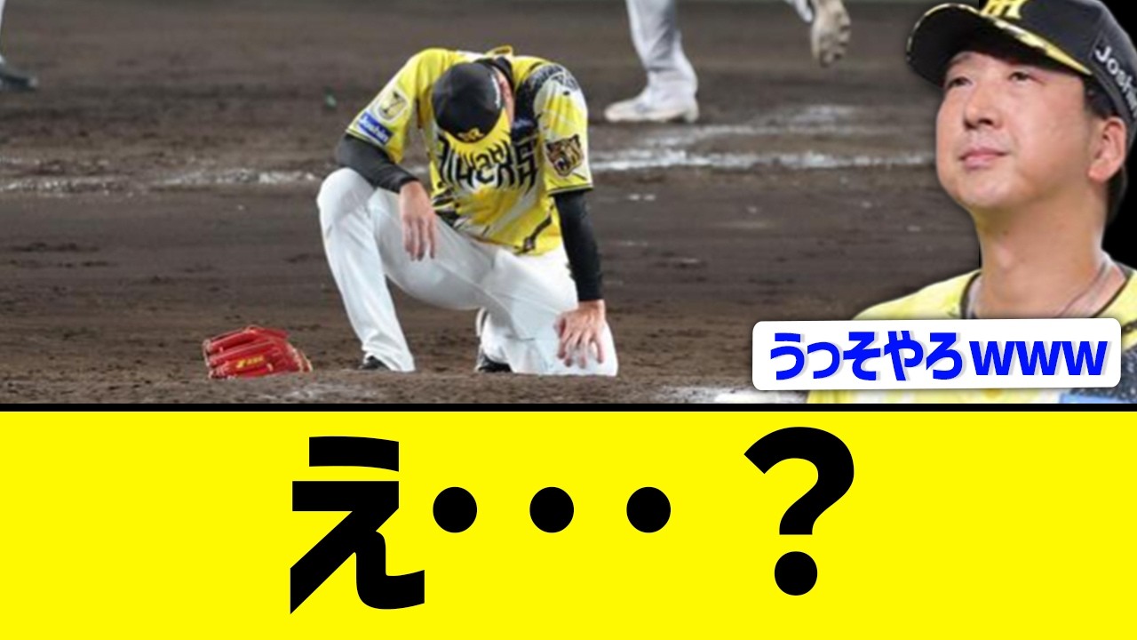 【悲報】阪神ファン「あと1球！あと1球！」
