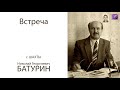 Встреча узника - Батурина Н.Г. (1986)